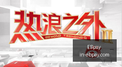 赛季德乙深,度解析,赫塔实力出,EBpay官网,EBpay支付方式,EBpay选购指南,EBpay服务,快速支付