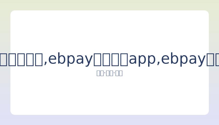 天津队迎战,广州,李荣培伤停,ebpay官网下载app,ebpay下载,ebpay官网