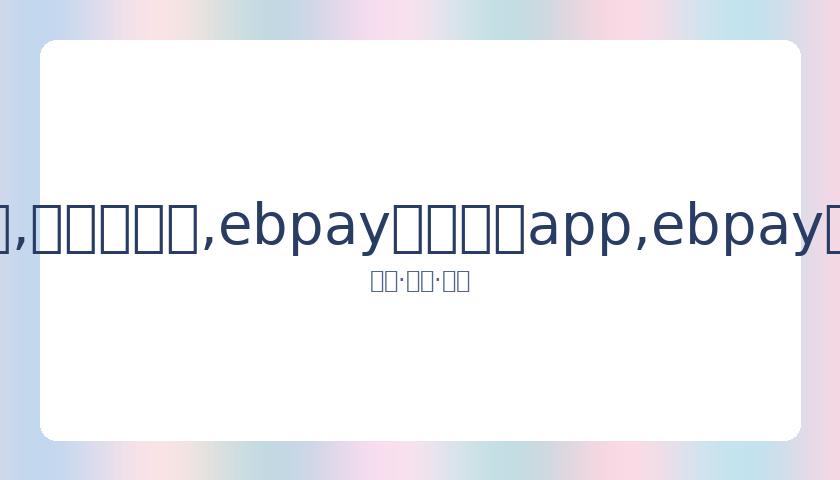 辽篮负浙江,缘何败北,浙江男篮复,ebpay官网下载app,ebpay下载,ebpay官网