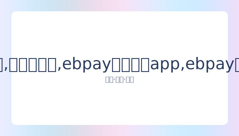 孙杨现身瑞,士听证会,直播时间及,ebpay官网下载app,ebpay下载,ebpay官网