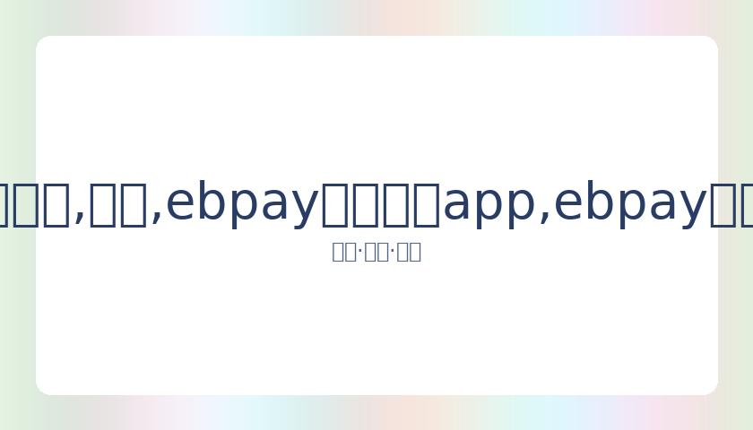 贾乃亮深夜,与金晨酒店,约会,ebpay官网下载app,ebpay下载,ebpay官网