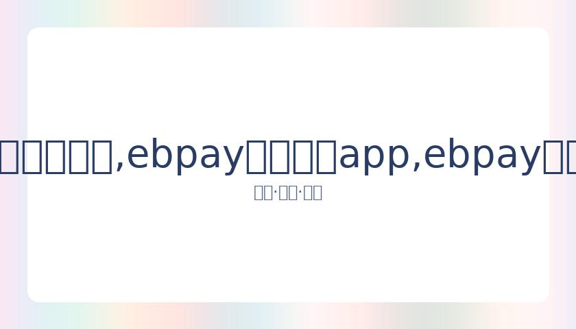 德网球协会,宣布,温布尔登赛,ebpay官网下载app,ebpay下载,ebpay官网